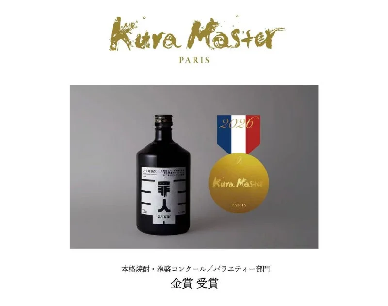 Kura Master PARIS 2026で金賞を受賞した「人」という銘柄の黒いボトル入り焼酎の画像