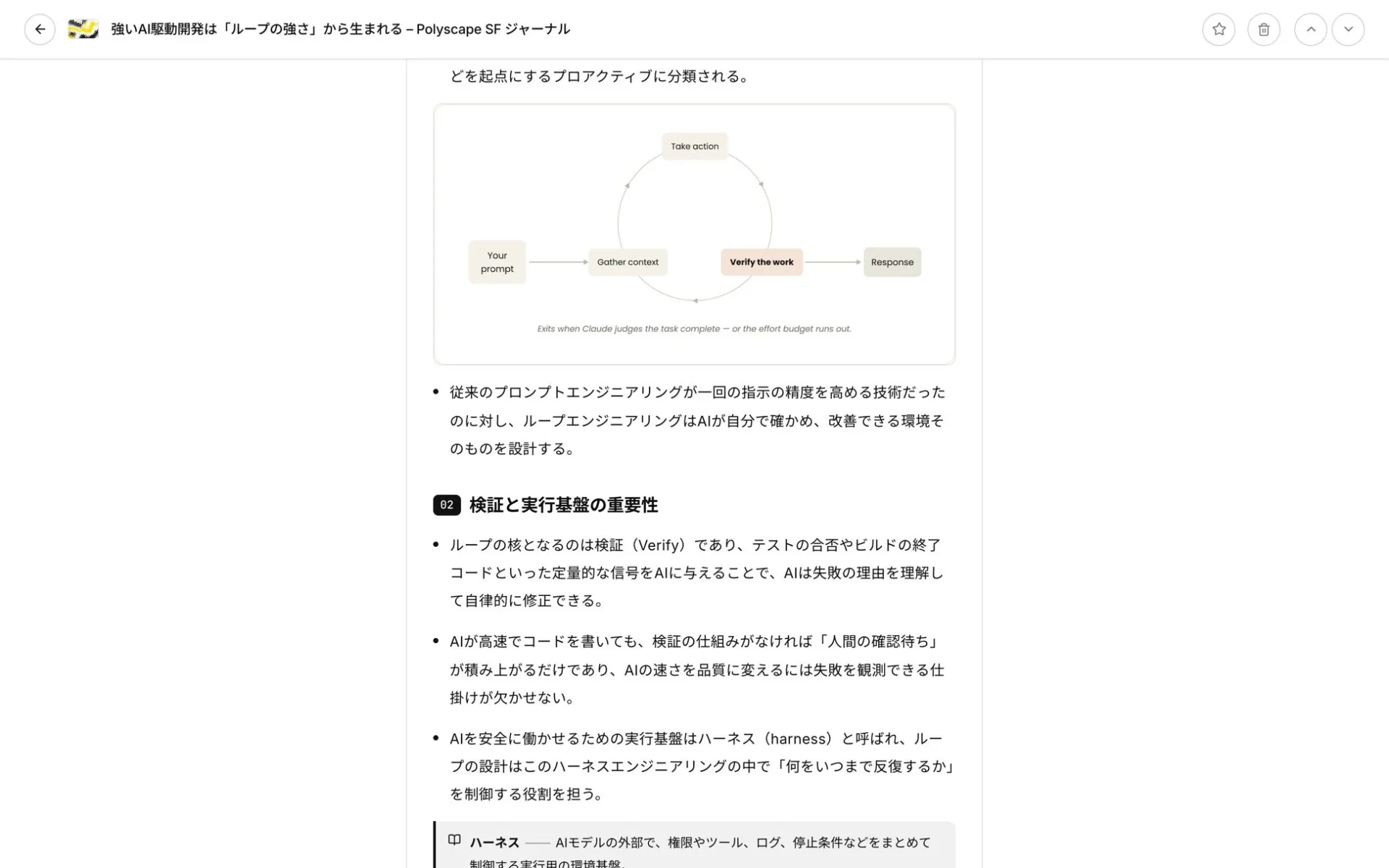 AIによる要約画面の例