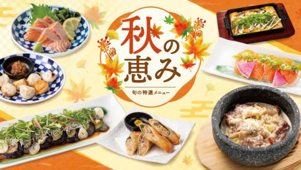 一足先に秋の味覚を堪能！「和民のこだわりのれん街」で旬の食材が勢揃いする「秋の恵み」フェアが期間限定で開催
