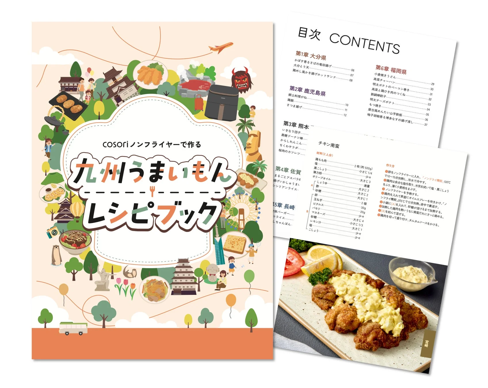 COSORI ノンフライヤーで作る 九州うまいもん レシピブックの目次とチキン南蛮のレシピ
