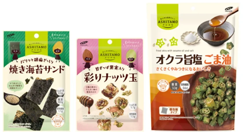 ASHITAMO 新発売商品