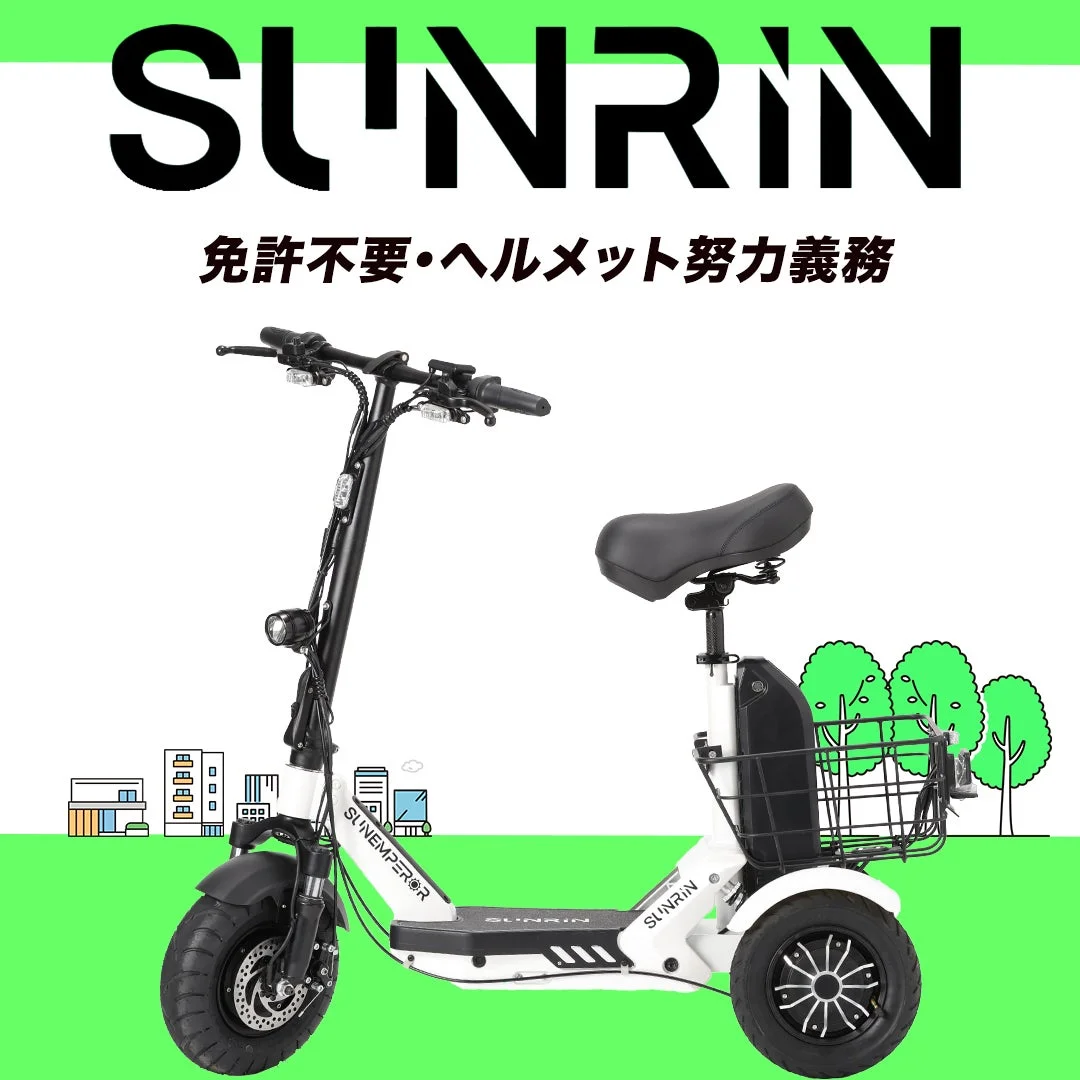 特定小型原付「SUNRIN」(三輪モデル)