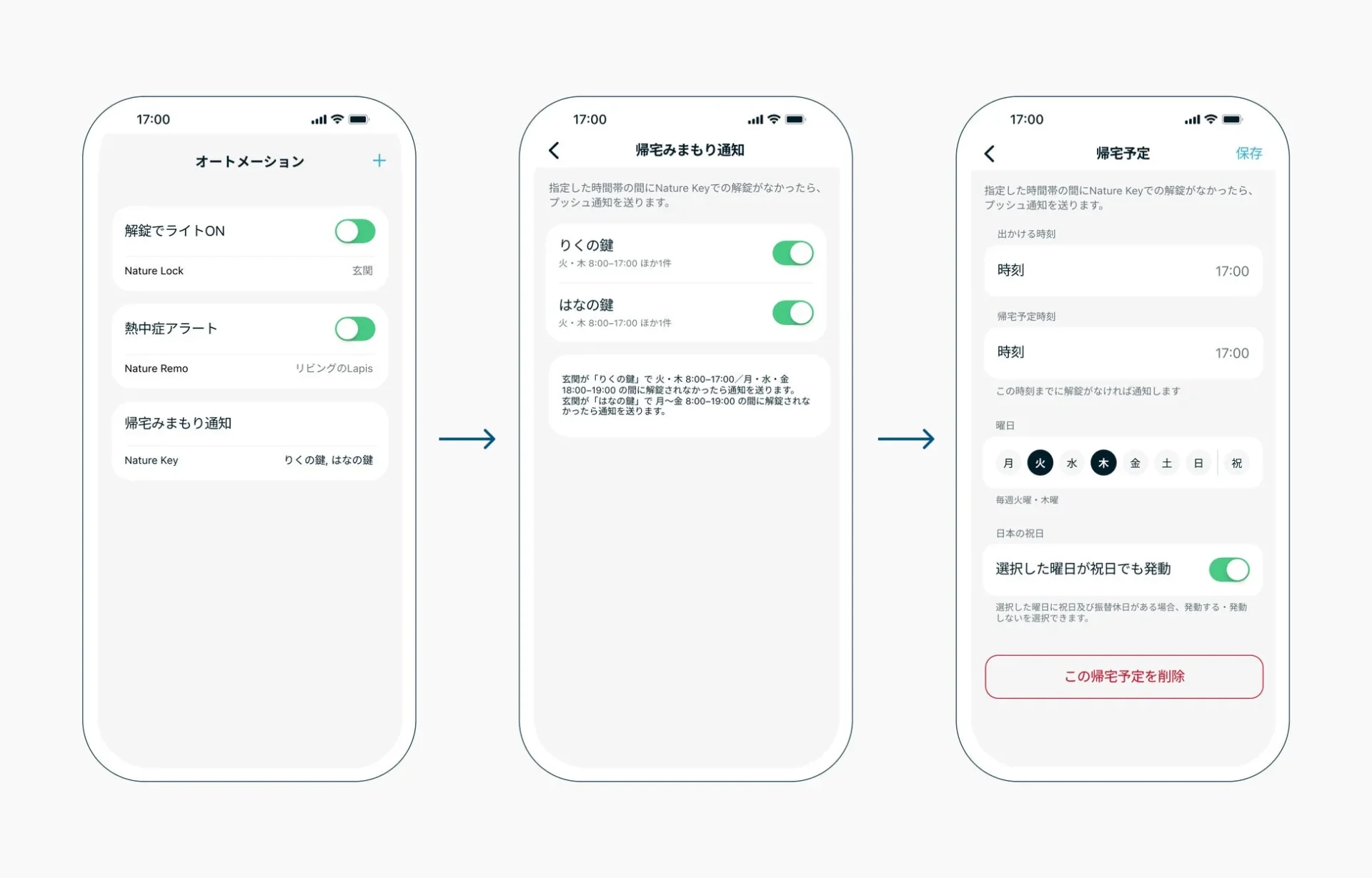 スマートホームアプリのオートメーション設定画面