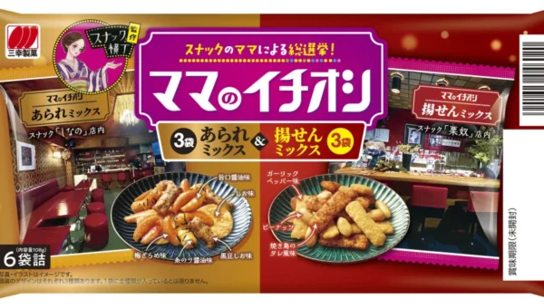スナック横丁監修「ママのイチオシ」がリニューアル！選べる楽しさ2倍の「あられ×揚せん」アソートで登場