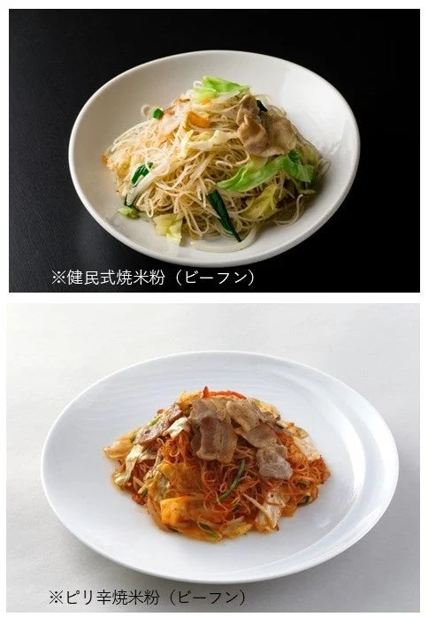 健民式焼米粉とピリ辛焼米粉