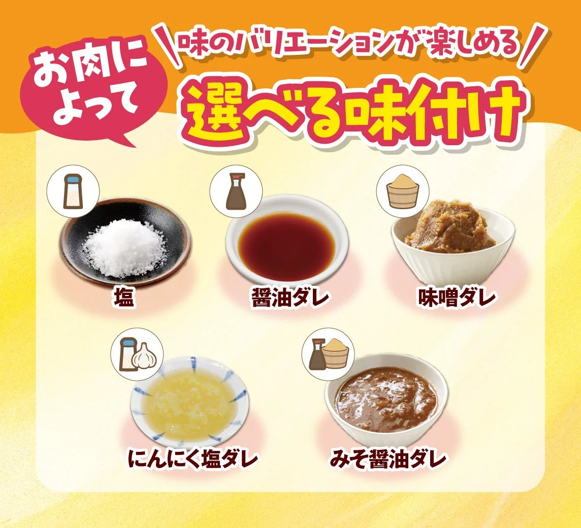選べる味付け