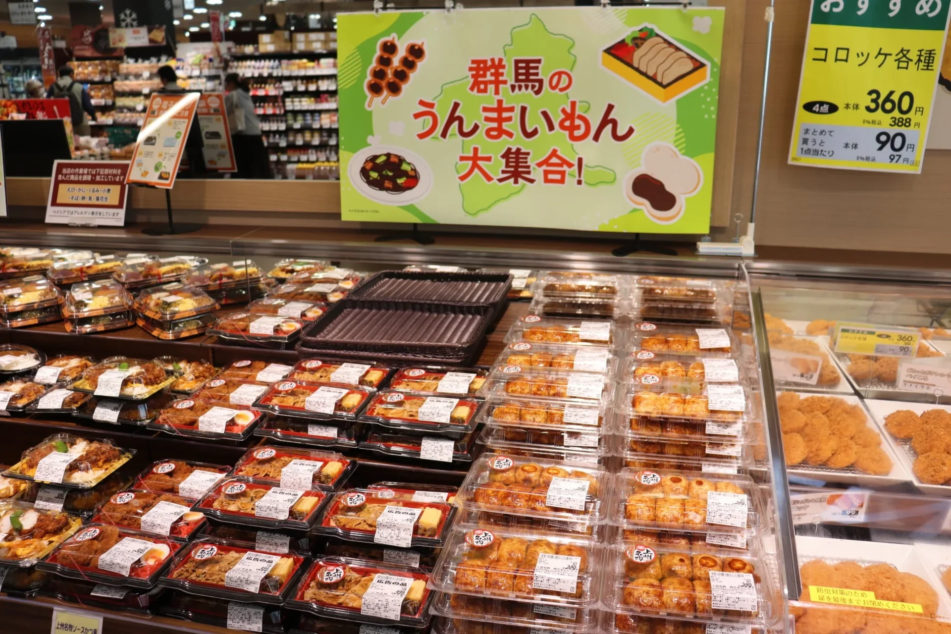 群馬名物も並ぶ惣菜コーナー