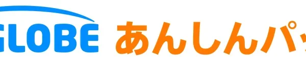 ネットトラブルをまるごと解決！BIGLOBEが新サービス「BIGLOBEあんしんパック」を開始
