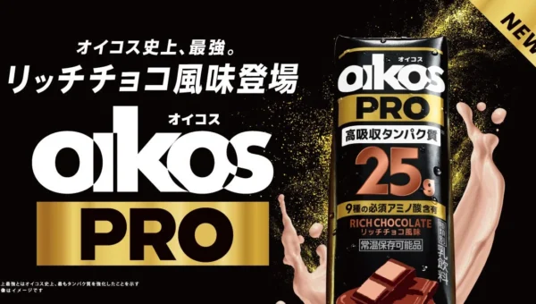 「オイコス PRO」から待望の第2弾！高機能プロテインドリンク「リッチチョコ風味」が9月7日より新登場