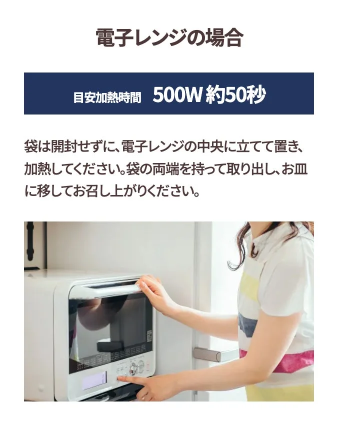 電子レンジの場合目安加熱時間 500W約50秒