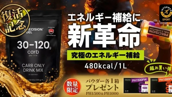 【数量限定】トップアスリートも愛用！「カーボ・オンリー・ドリンクミックス」販売再開キャンペーンがスタート