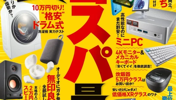 家電批評が徹底検証！2026年最新ポータブル電源ランキング発表！災害時にも役立つベストバイはこれだ！