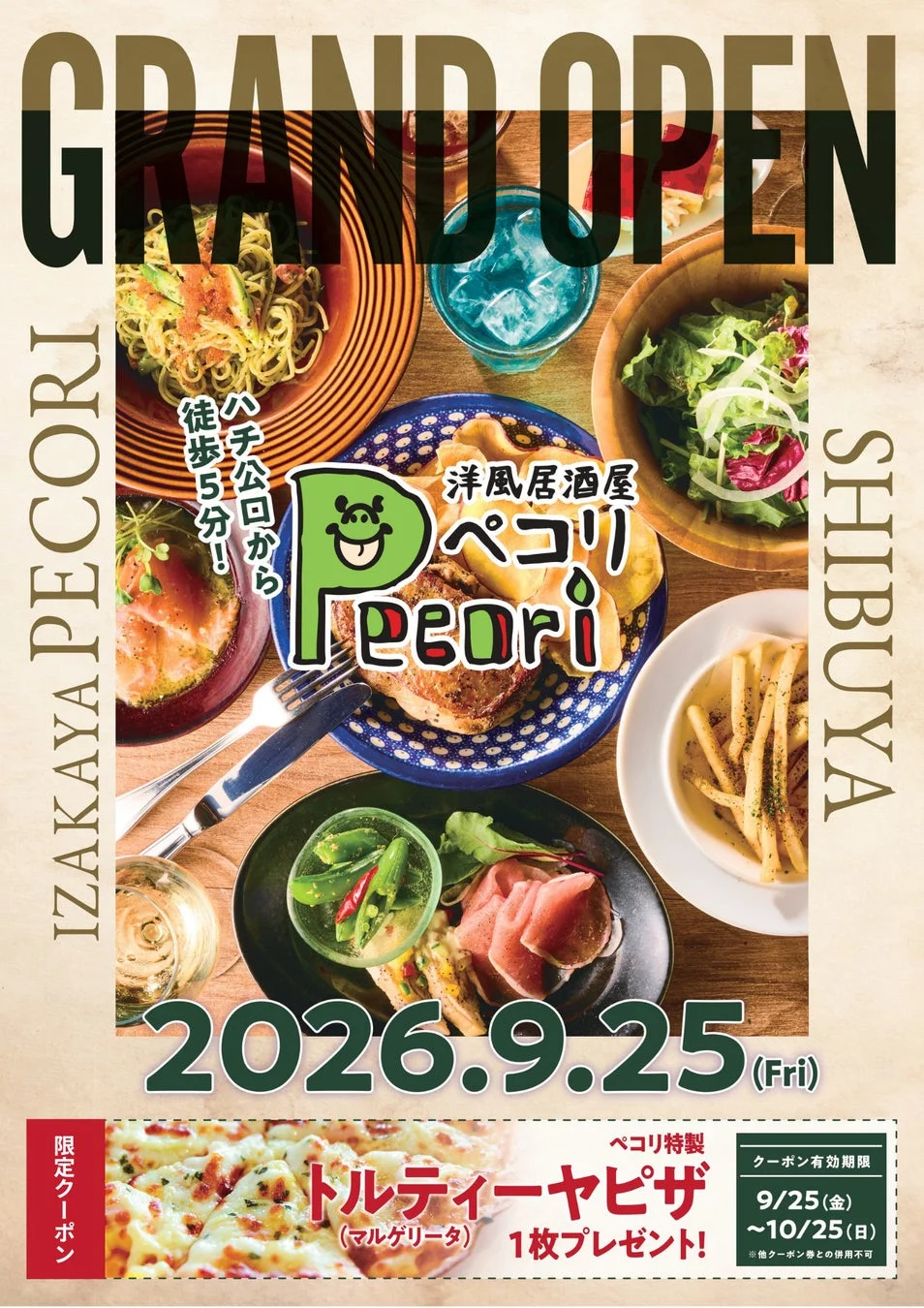 オープン記念クーポン