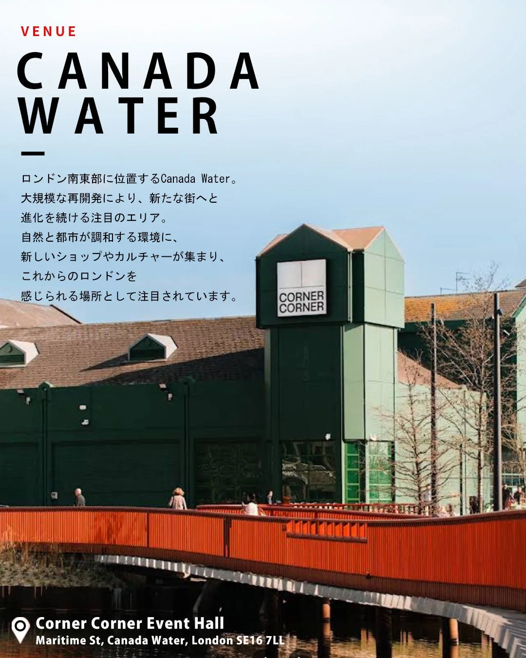 Canada Waterの風景