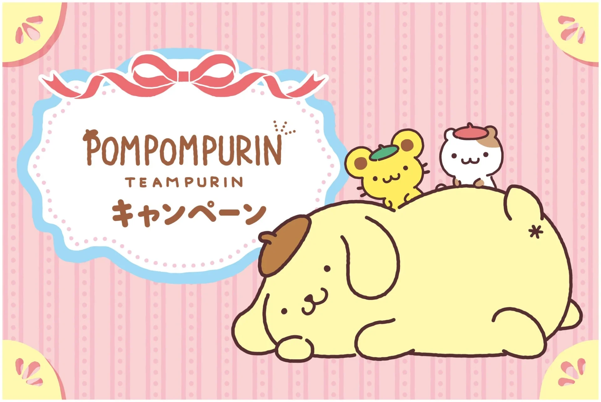 ポムポムプリン デビュー30周年を記念したコラボフェア開催！オリジナルスイーツ3品&限定グッズがもらえる・当たるキャンペーンも実施