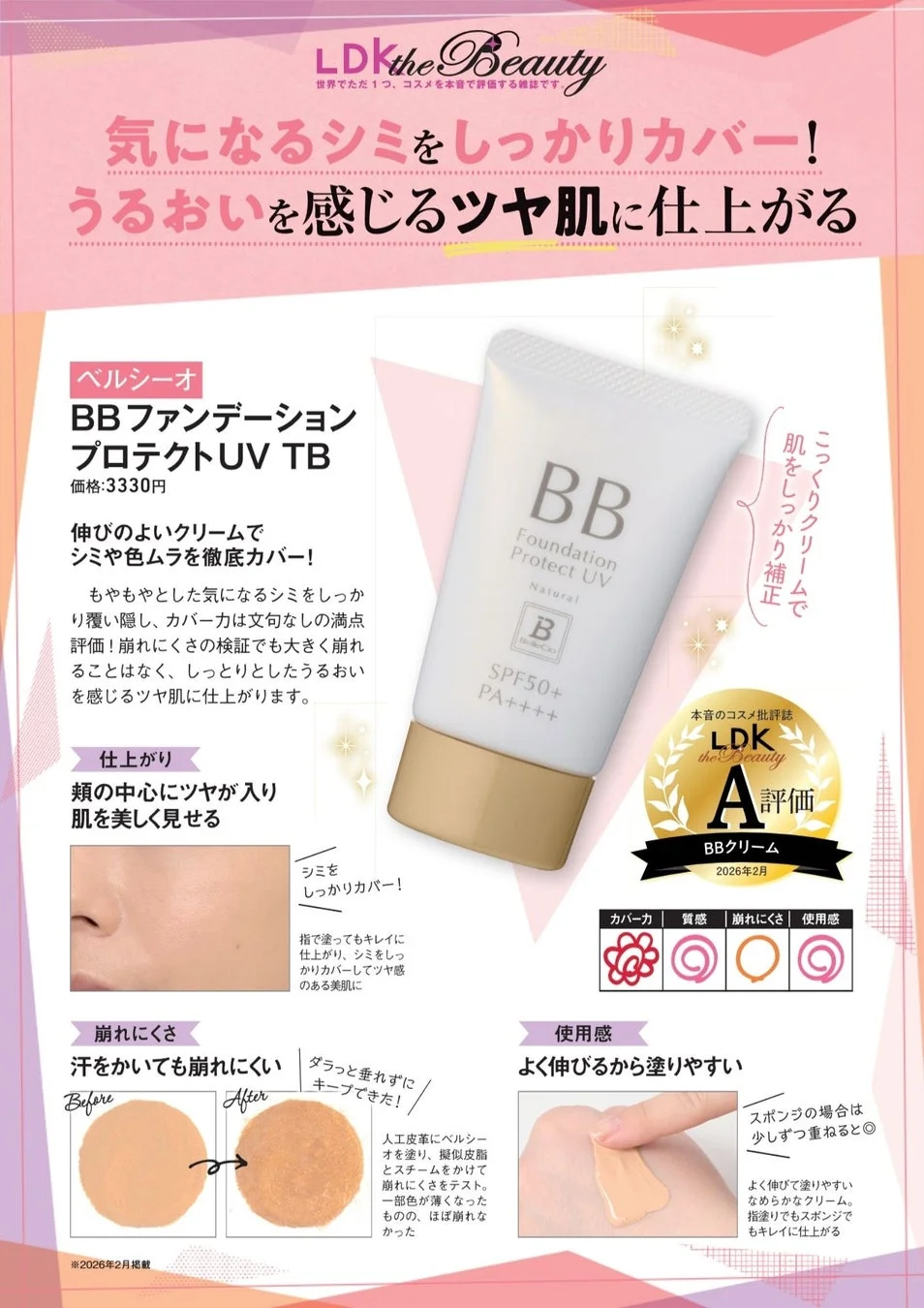 LDK the Beautyの評価詳細と製品特長