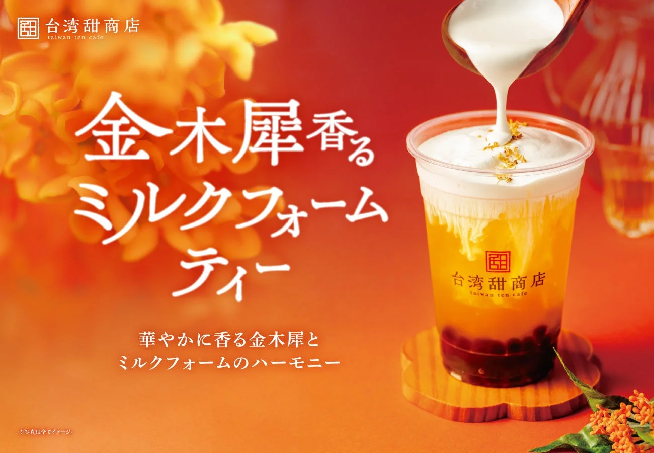 金木犀香るミルクフォームティー