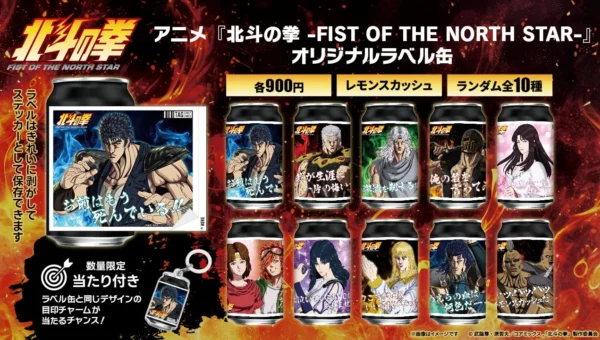 アニメ『北斗の拳 -FIST OF THE NORTH STAR-』のオリジナルラベル缶がサントリー自販機に登場！ステッカーにもなる限定アイテムを見逃すな！