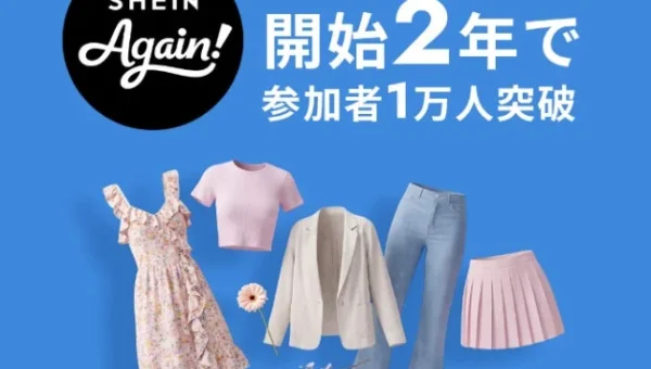 SHEINの衣類回収キャンペーン「#SHEIN Again」が2周年！1万人超が参加し、日本独自の地域密着戦略が成果