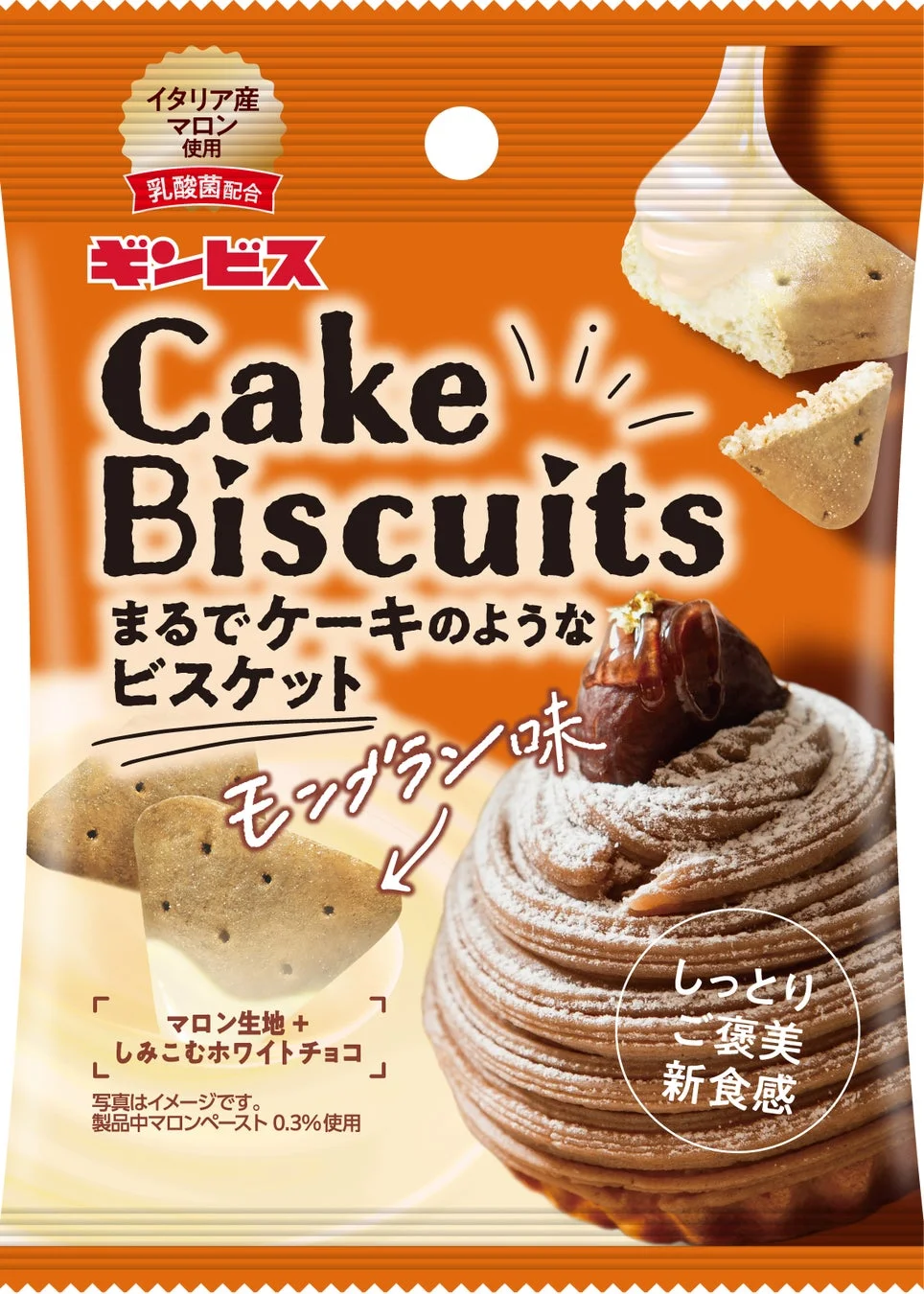 ケーキビスケット モンブラン味