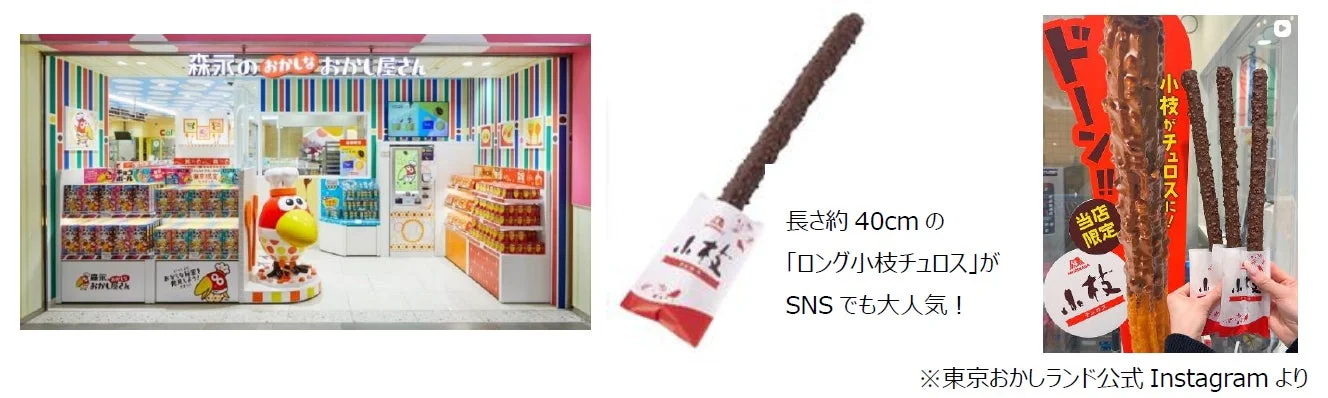 森永のおかしなおかし屋さん