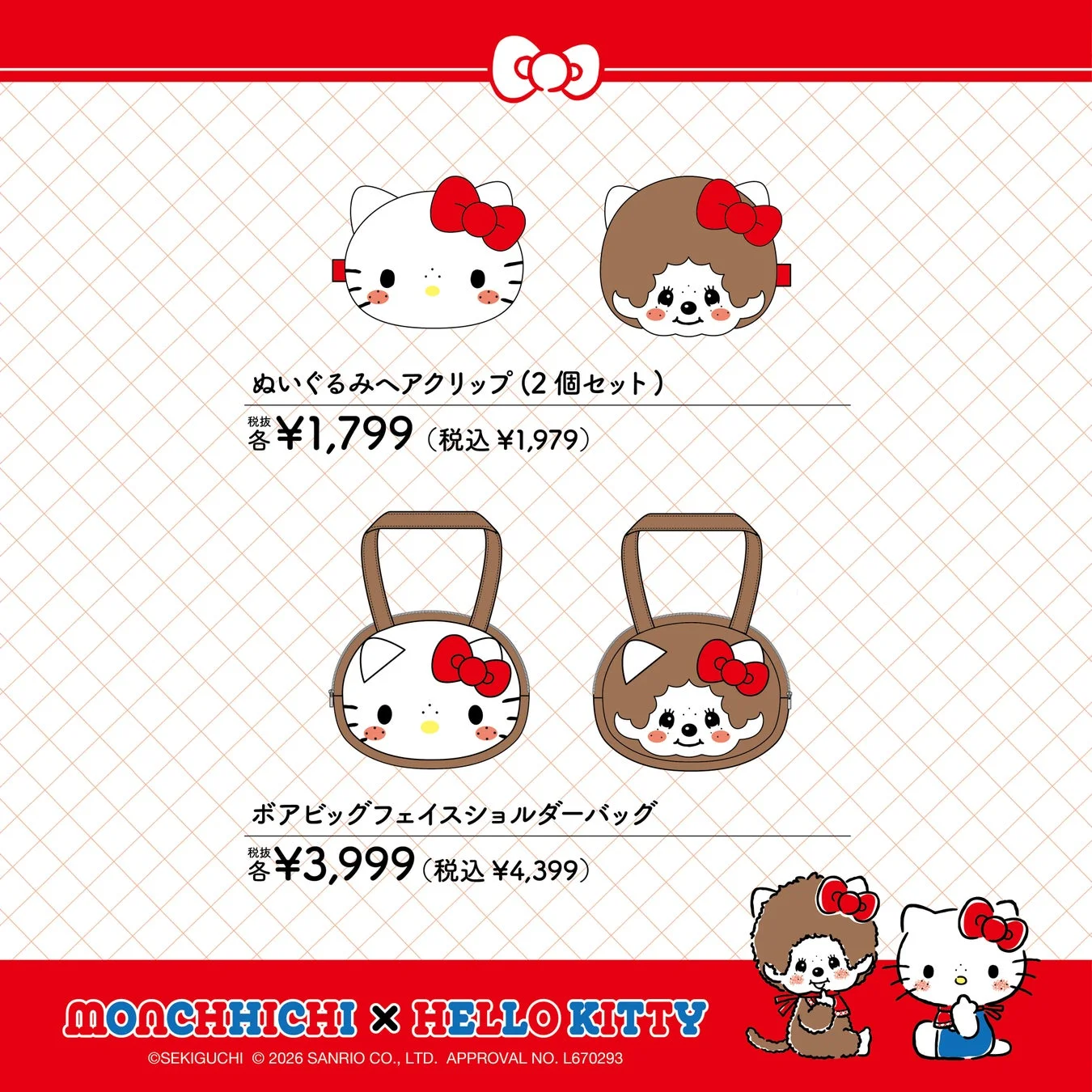 モンチッチ×ハローキティ コラボ雑貨