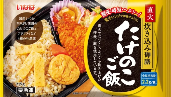 いなば食品から新登場！冷凍お弁当シリーズに「たけのこご飯」が登場、あの「鮭のり弁」もリニューアルで食卓がもっと豊かに