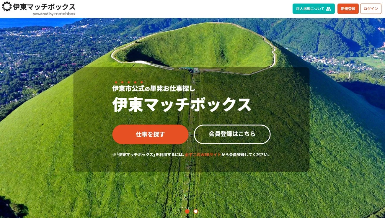 伊東マッチボックスのウェブページ