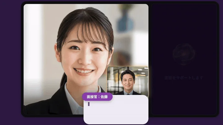 オンライン面接の画面でAIが面談をサポートする様子