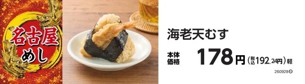 海老天むす