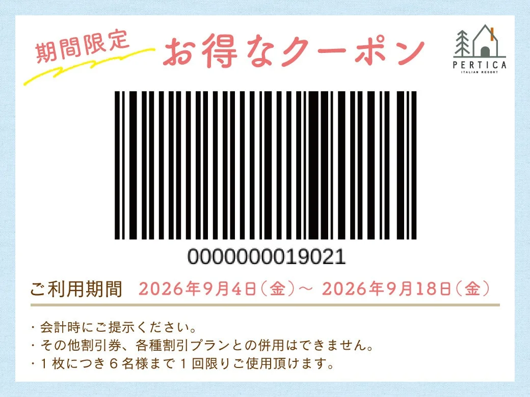 PERTICA ITALIAN RESORT クーポン