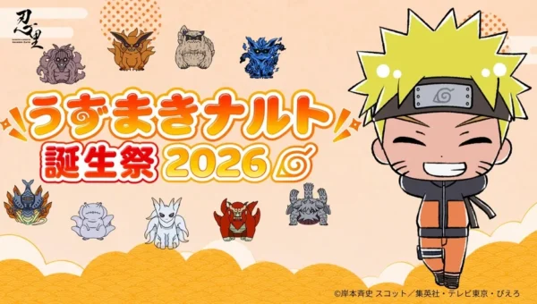 ナルトの誕生日を祝う！「忍里うずまきナルト誕生祭2026」でフォトコンテスト開催