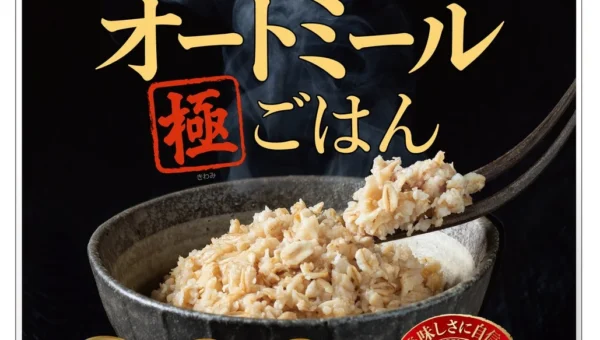 オートミールを「もっと気軽に、もっとおいしく」！日本食品製造が『お試し保証キャンペーン』開始