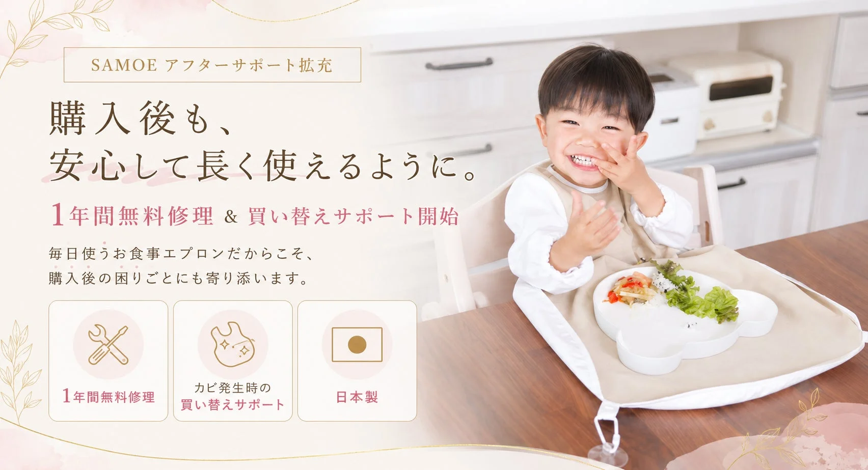 SAMOEアフターサポート拡充