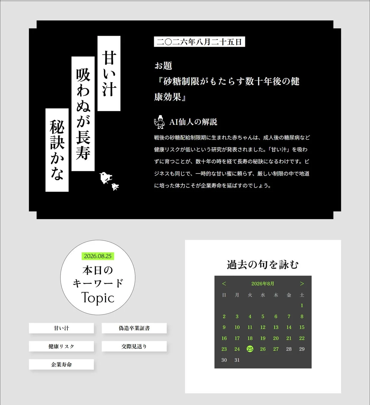 AI時事ネタ川柳の例