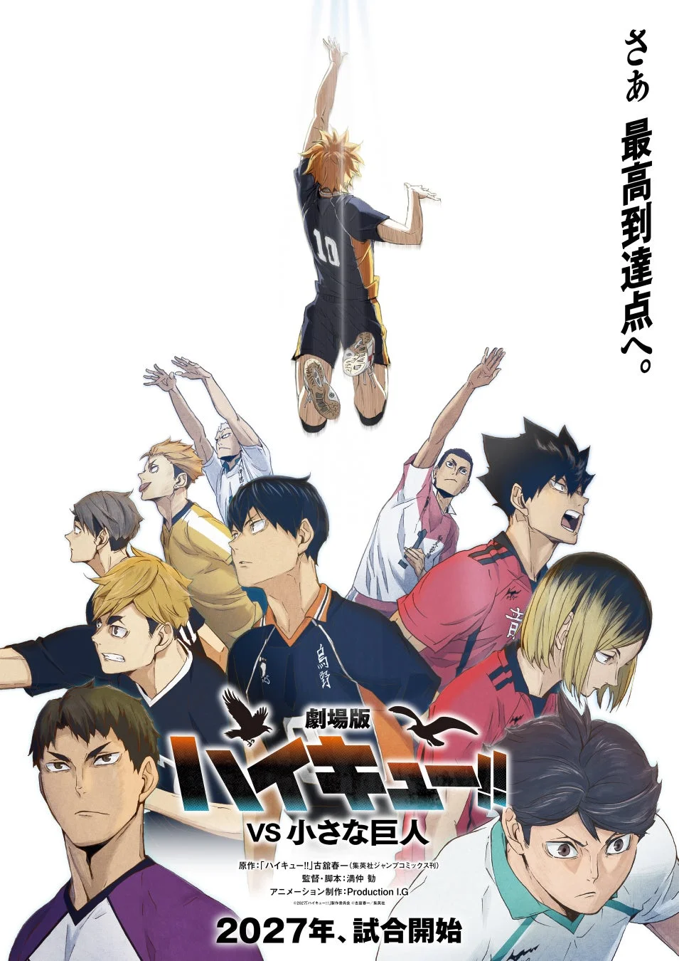 アニメ「ハイキュー!!」について