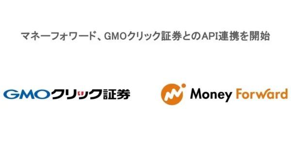 マネーフォワードとGMOクリック証券がAPI連携開始！資産管理がもっと便利に