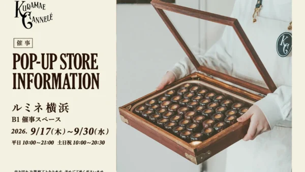 ルミネ横浜に蔵前の人気カヌレ専門店「KURAMAE CANNELÉ」が期間限定オープン！限定品や愛犬用も登場