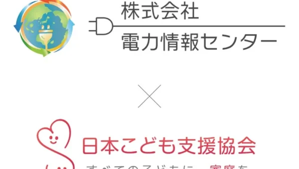 電力情報センターが日本こども支援協会と連携！子どもの未来を育む「愛着形成」支援で持続可能な社会へ