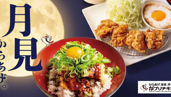 「がブリチキン。」から秋の味覚！とろろ＆卵黄の「月見からあげ」定食と丼が期間限定で登場