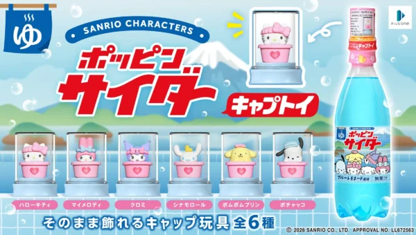 サンリオキャラクターズが銭湯フィギュアに！おまけつきドリンク「ポッピンサイダー キャプトイ」ドン・キホーテ限定で登場