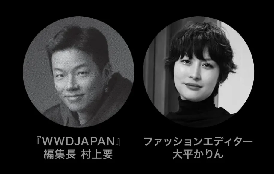 WWDJAPAN編集長 村上要氏とファッションエディター 大平かりん氏