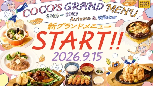 ココス、「2026秋冬グランドメニュー」を9月15日より開始！チーズたっぷり包み焼きハンバーグやアップルパイココッシュなど、食欲そそる新メニューが勢ぞろい