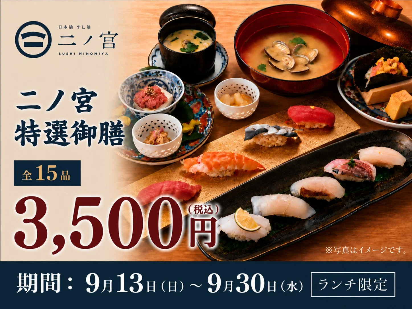 二ノ宮 特選御膳