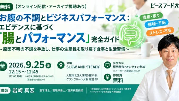 年間134万円の損失も？ お腹の不調が仕事の生産性を奪う！「腸とパフォーマンス」無料セミナー開催