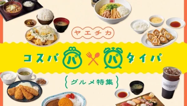東京駅直結ヤエチカで「コスパ＆タイパグルメ」を賢く楽しむ！忙しいあなたに贈る8選と裏ワザ