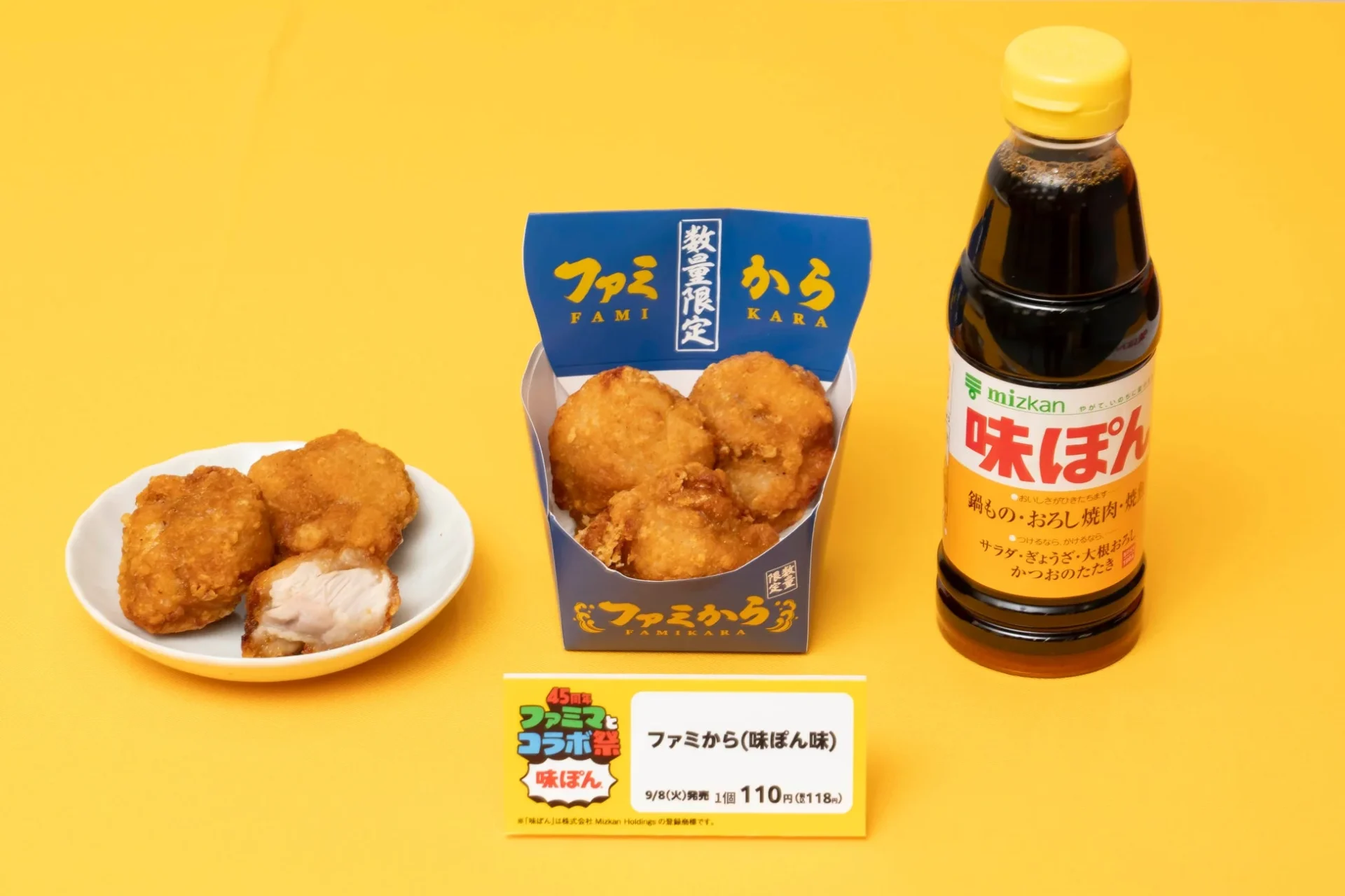 ファミから(味ぽん味)