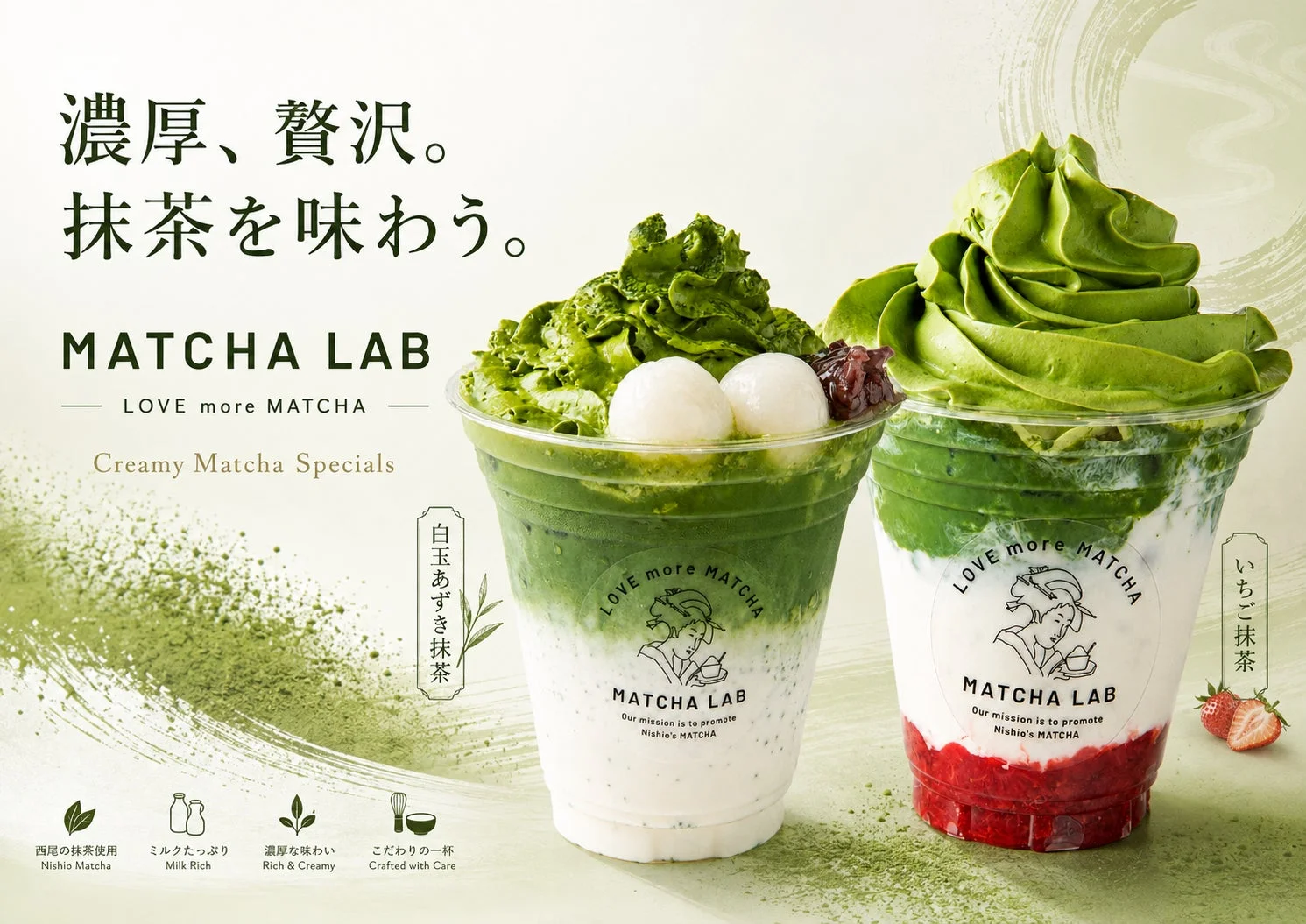 濃厚、贅沢な抹茶ドリンク