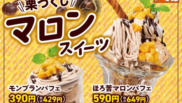「ステーキのどん」で秋の味覚を堪能！栗づくしパフェ登場＆メインメニュー約80品が値下げに