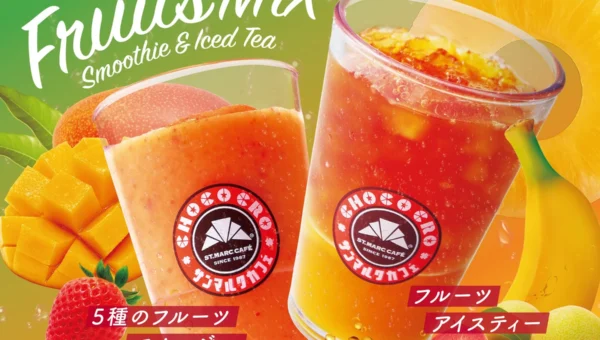 サンマルクカフェから「5種のフルーツスムージー」と「フルーツアイスティー」が期間限定で登場！